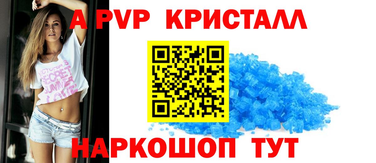 Alpha PVP Crystall  Вход с VPN  А ПВП  Междуреченск  A PVP крисы CK  A-PVP СК 