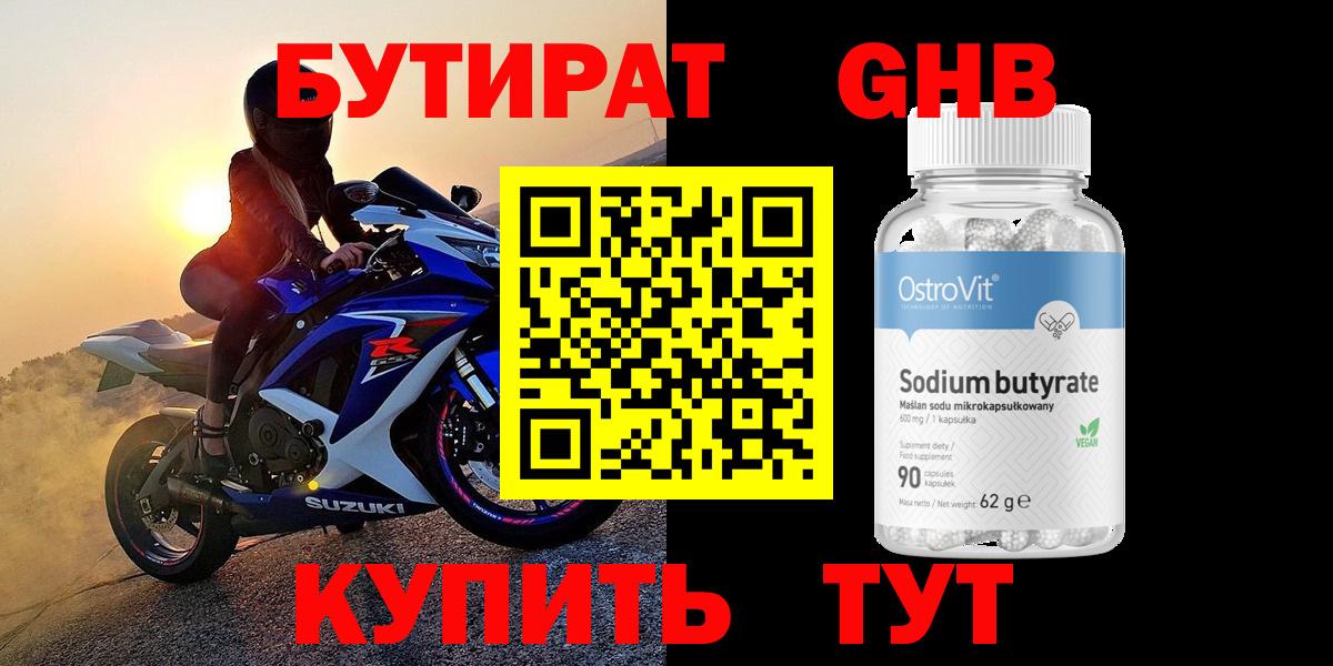 Междуреченск  БУТИРАТ Butirat  Бутират  Вход с VPN 
