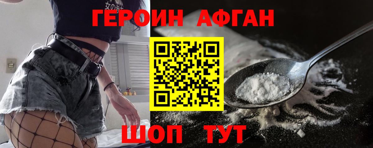 Междуреченск  Героин Афган  Вход с VPN 