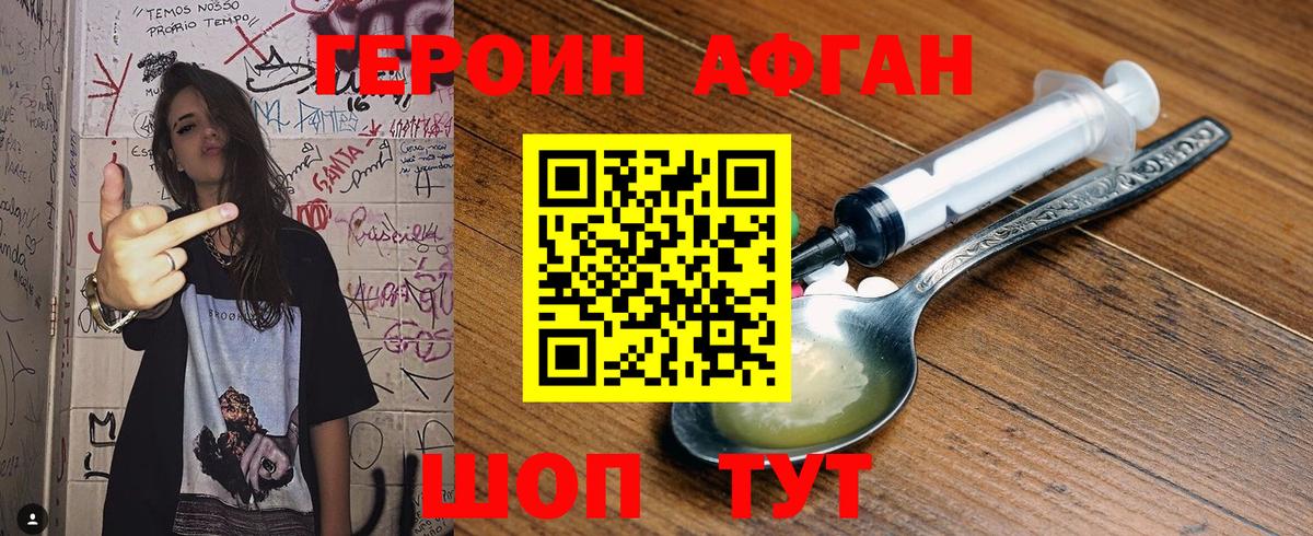 ГЕРОИН Афган Междуреченск