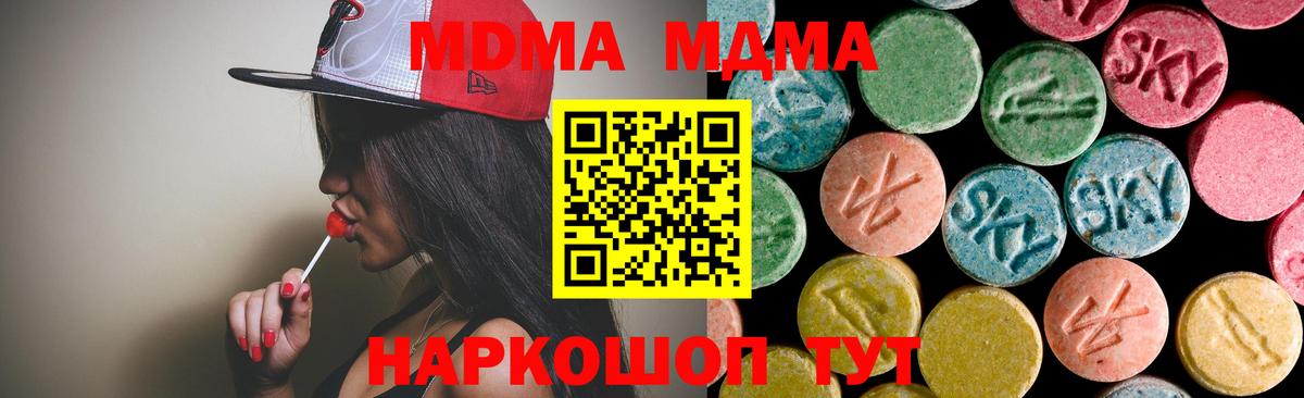 МДМА  Вход с VPN  Междуреченск  МДМА кристаллы 
