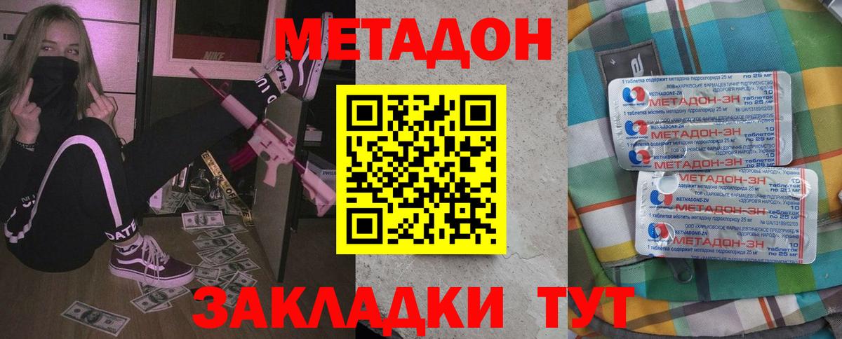 Междуреченск  Метадон мёд  Вход с VPN 